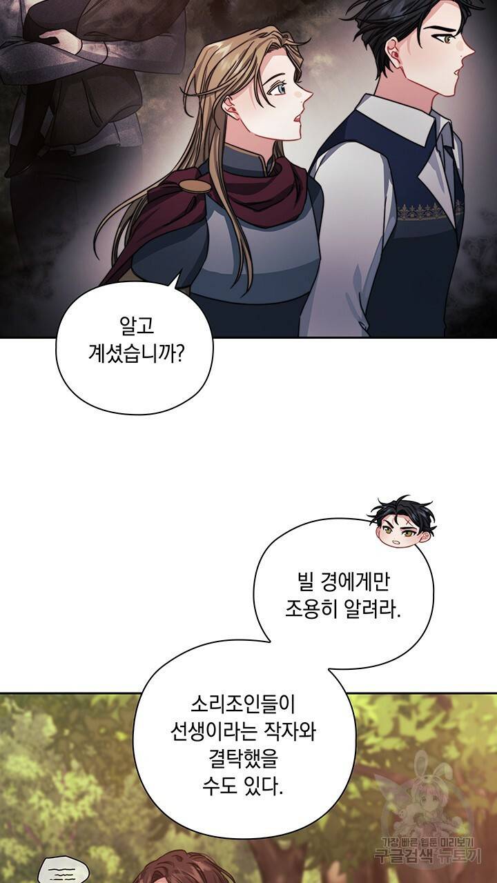 그대 사자의 이름으로 27화 6