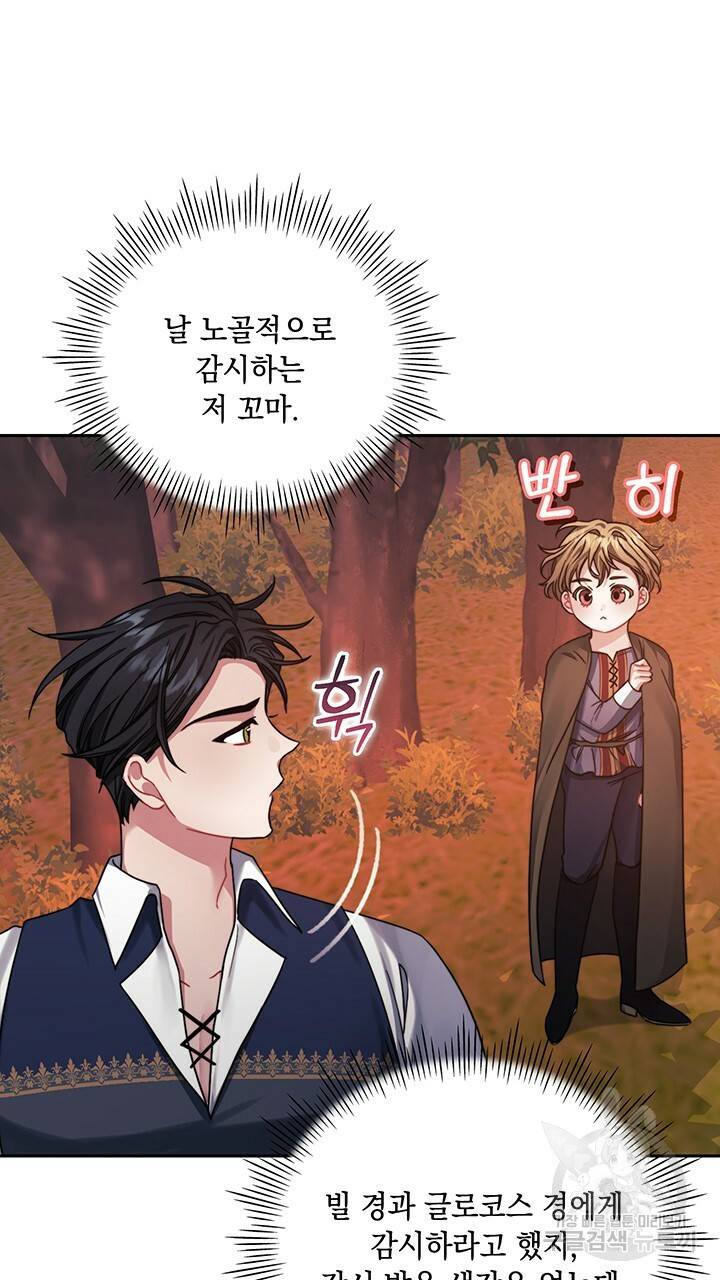 그대 사자의 이름으로 27화 11