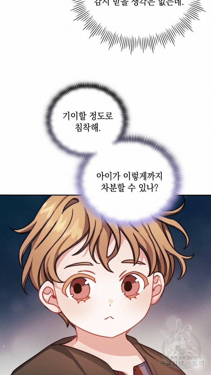 그대 사자의 이름으로 27화 12