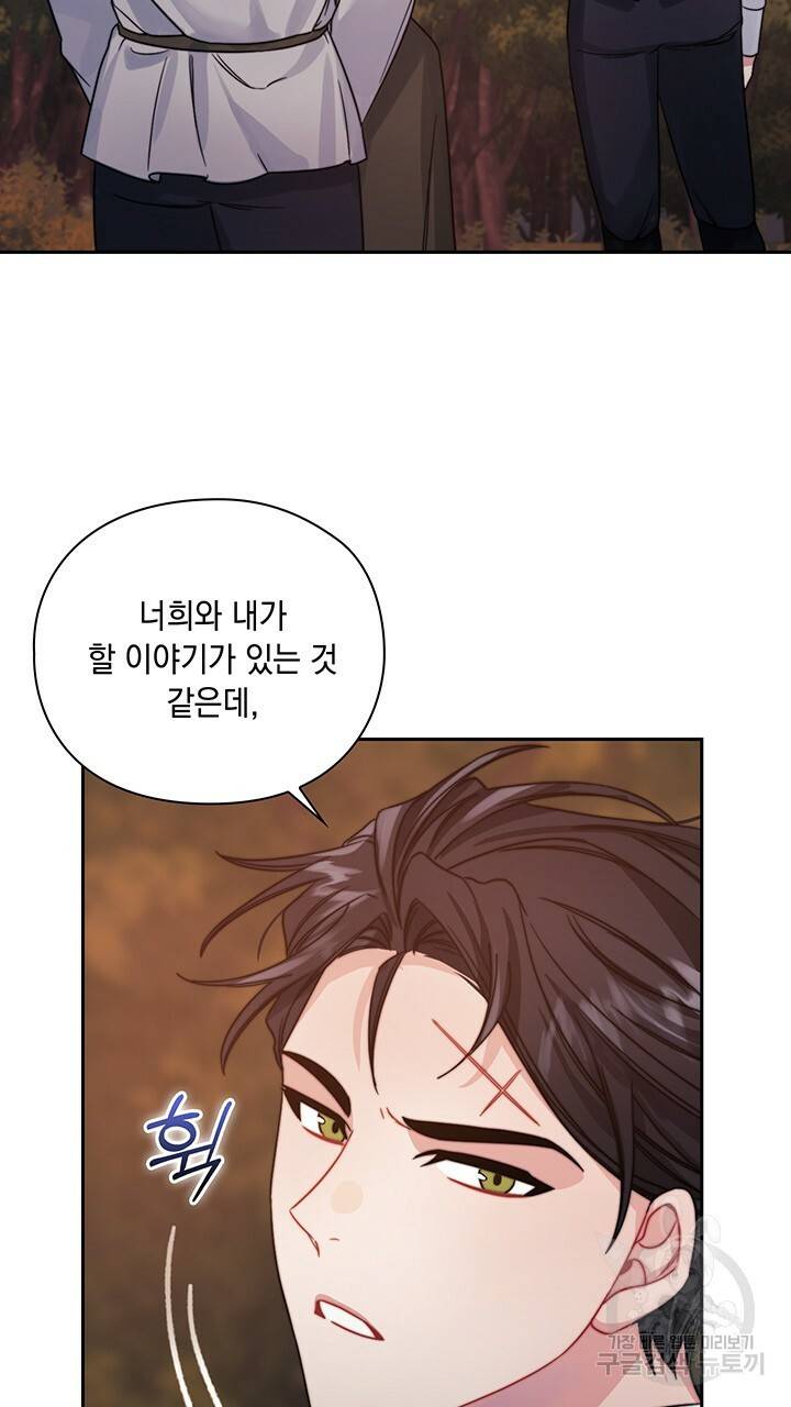 그대 사자의 이름으로 27화 21