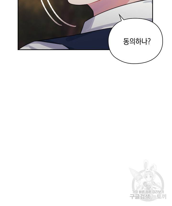 그대 사자의 이름으로 27화 22