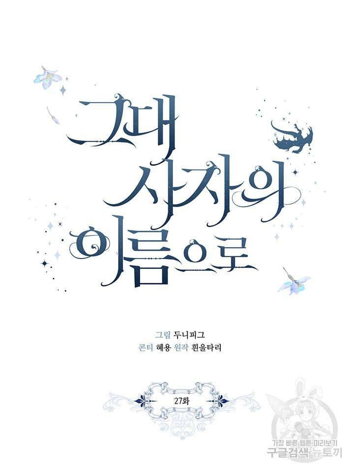 그대 사자의 이름으로 27화 23