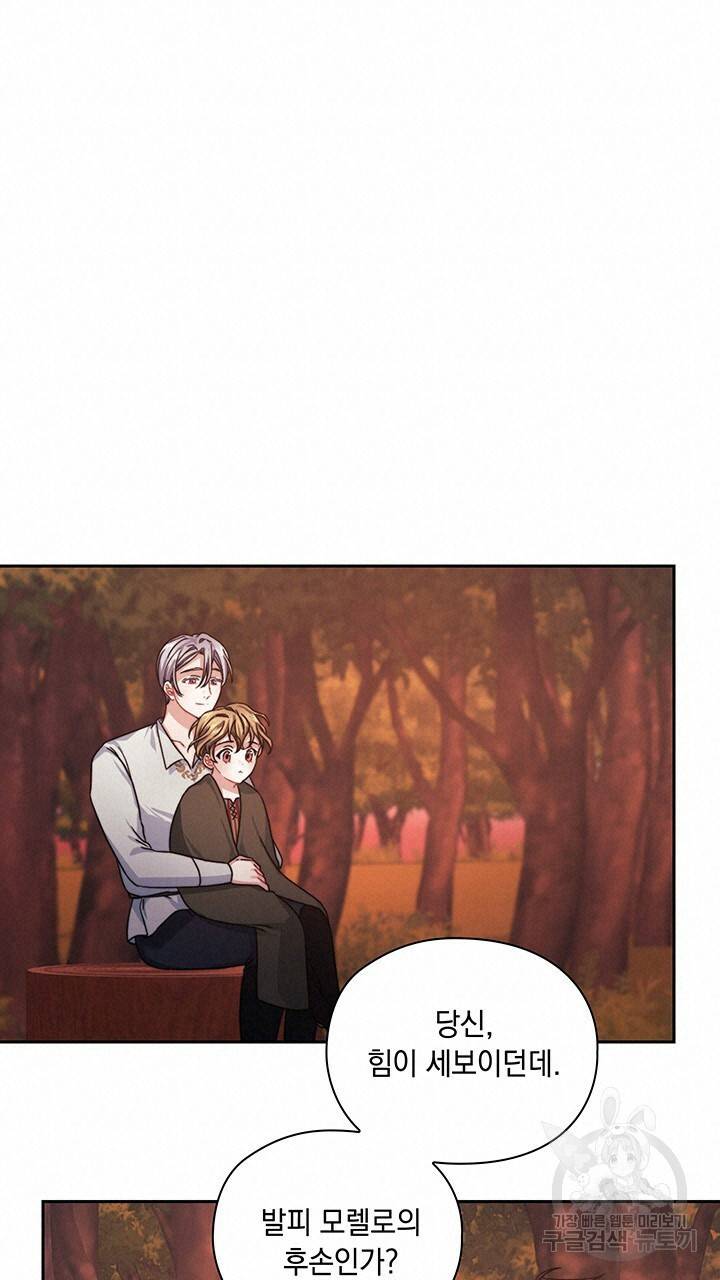 그대 사자의 이름으로 27화 24