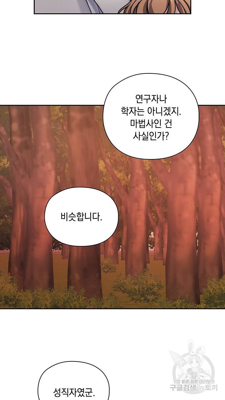 그대 사자의 이름으로 27화 26