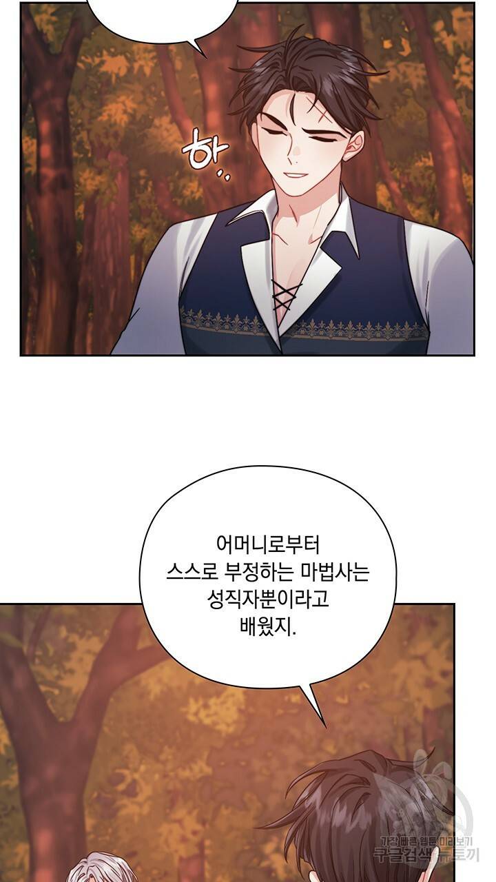 그대 사자의 이름으로 27화 27