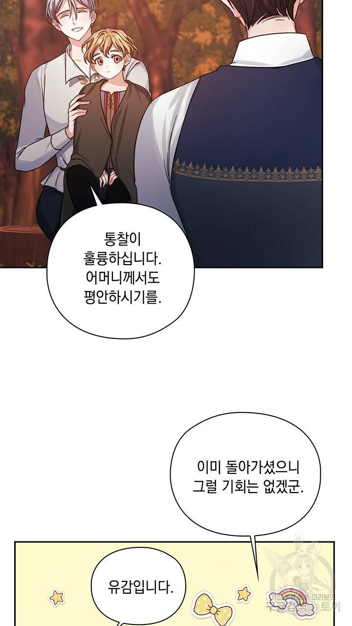 그대 사자의 이름으로 27화 28