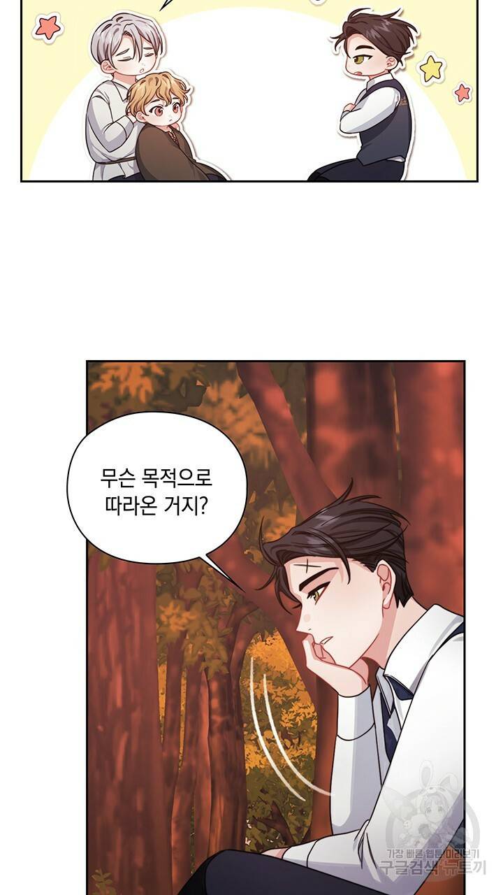 그대 사자의 이름으로 27화 29