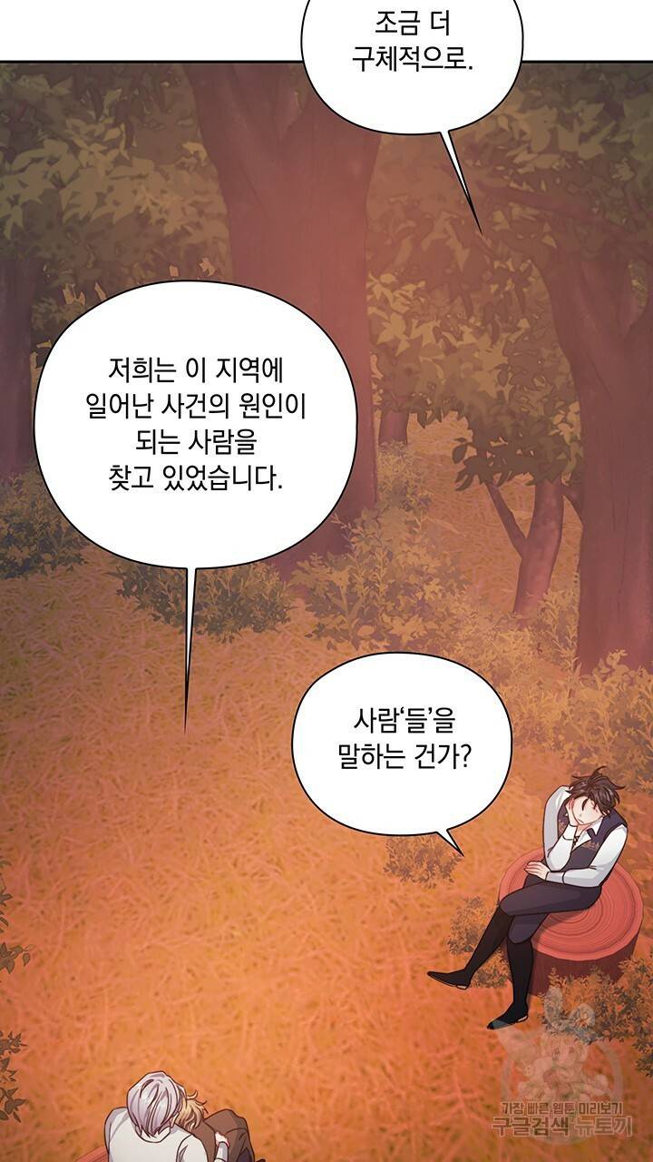 그대 사자의 이름으로 27화 31