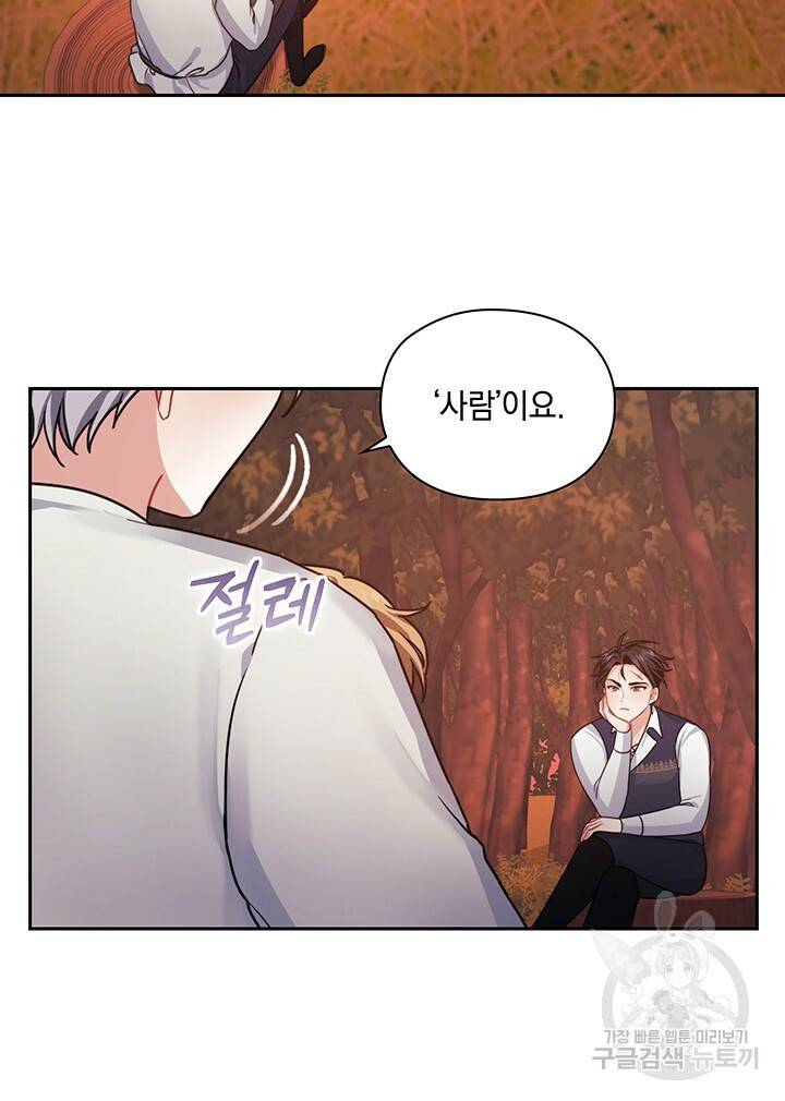 그대 사자의 이름으로 27화 32