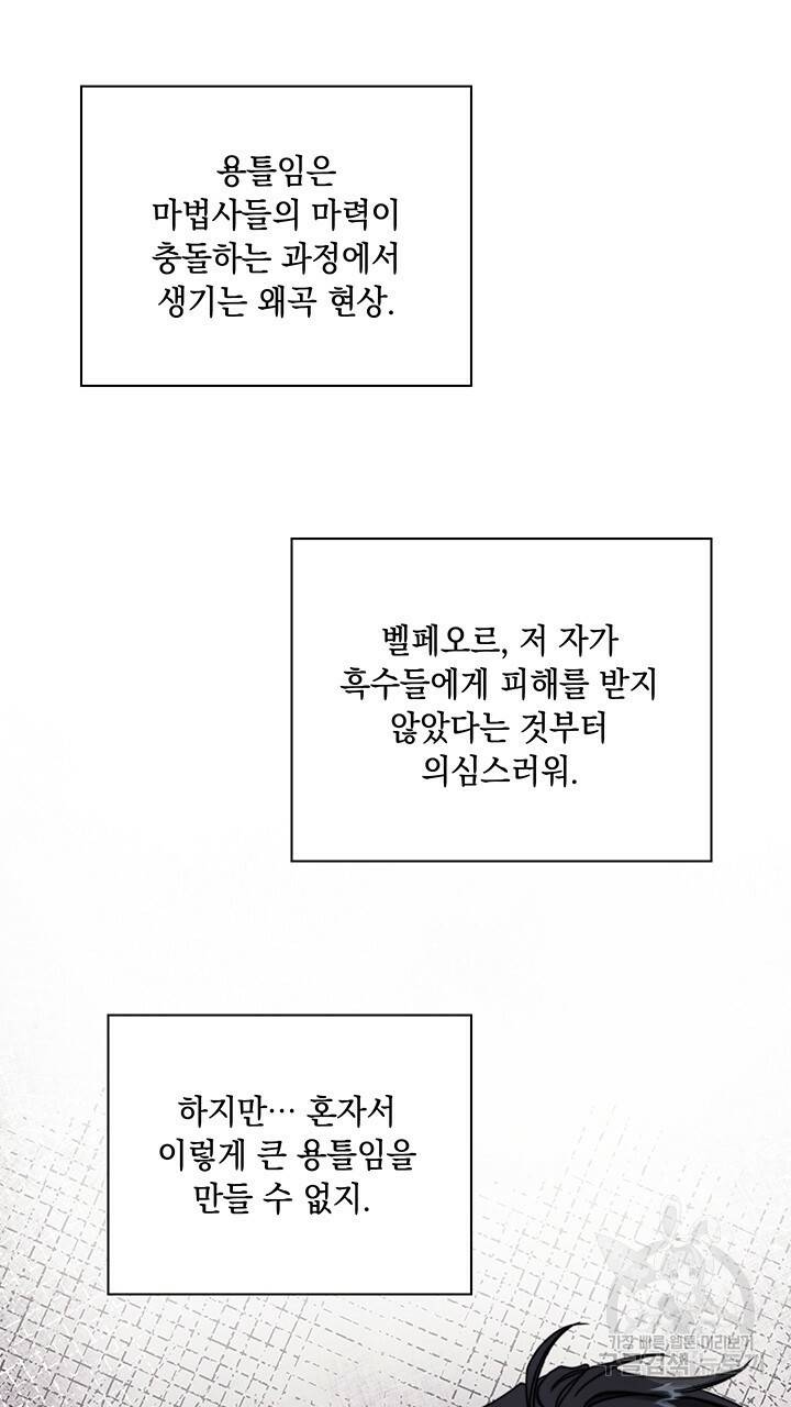 그대 사자의 이름으로 27화 33