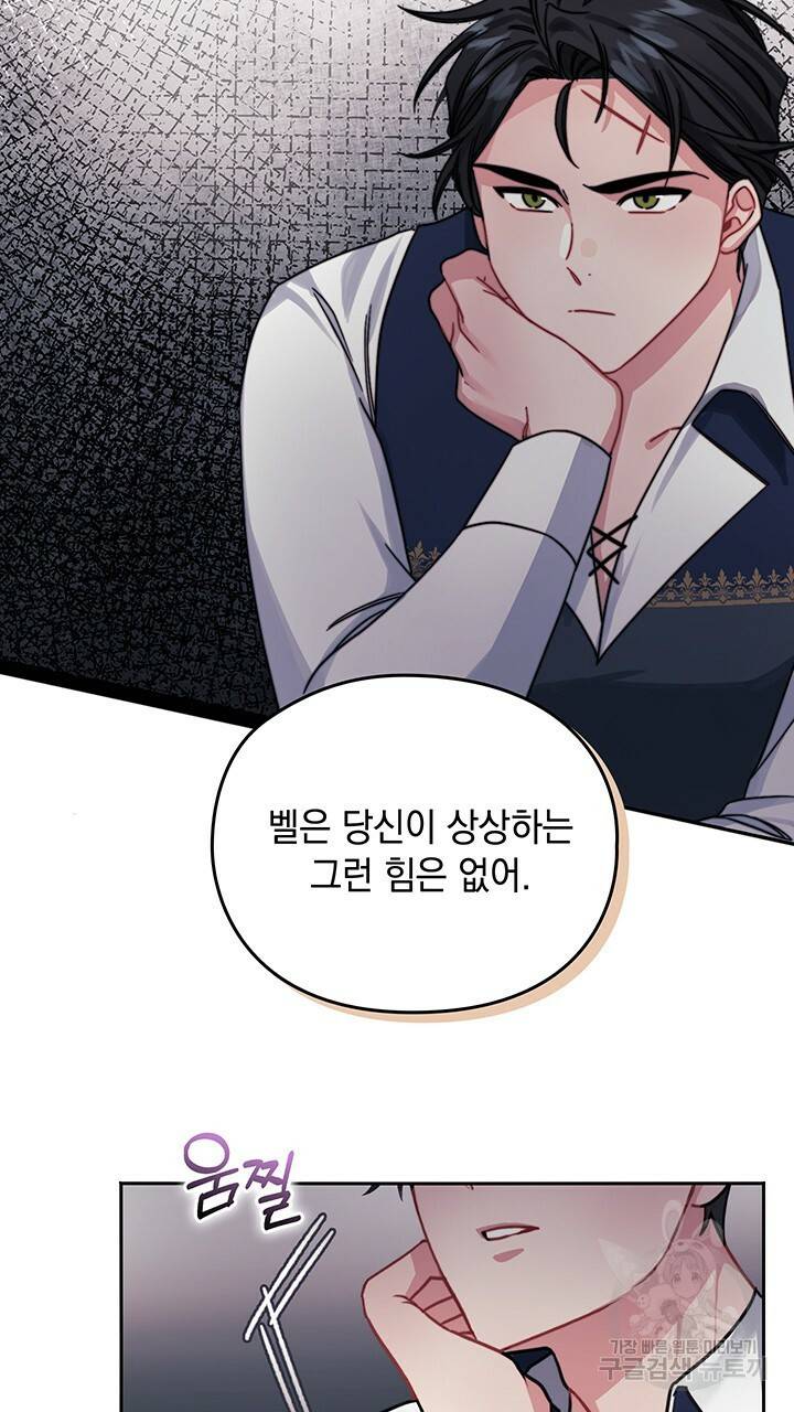그대 사자의 이름으로 27화 34