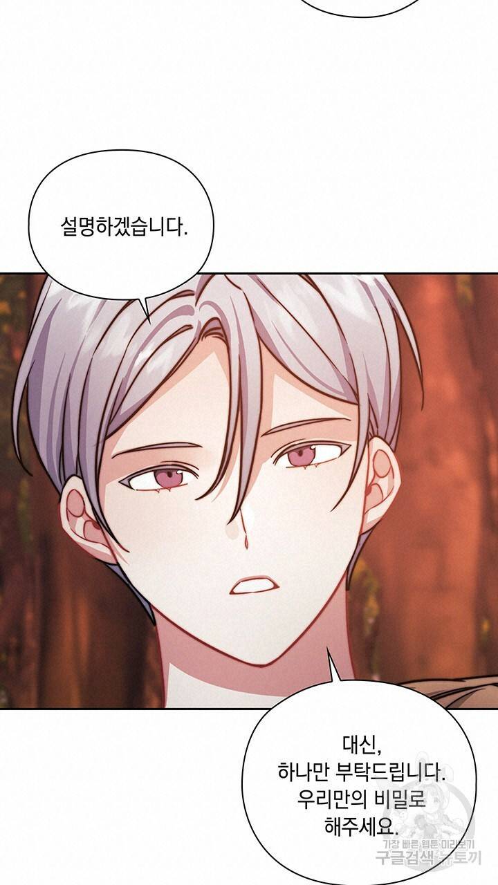 그대 사자의 이름으로 27화 36