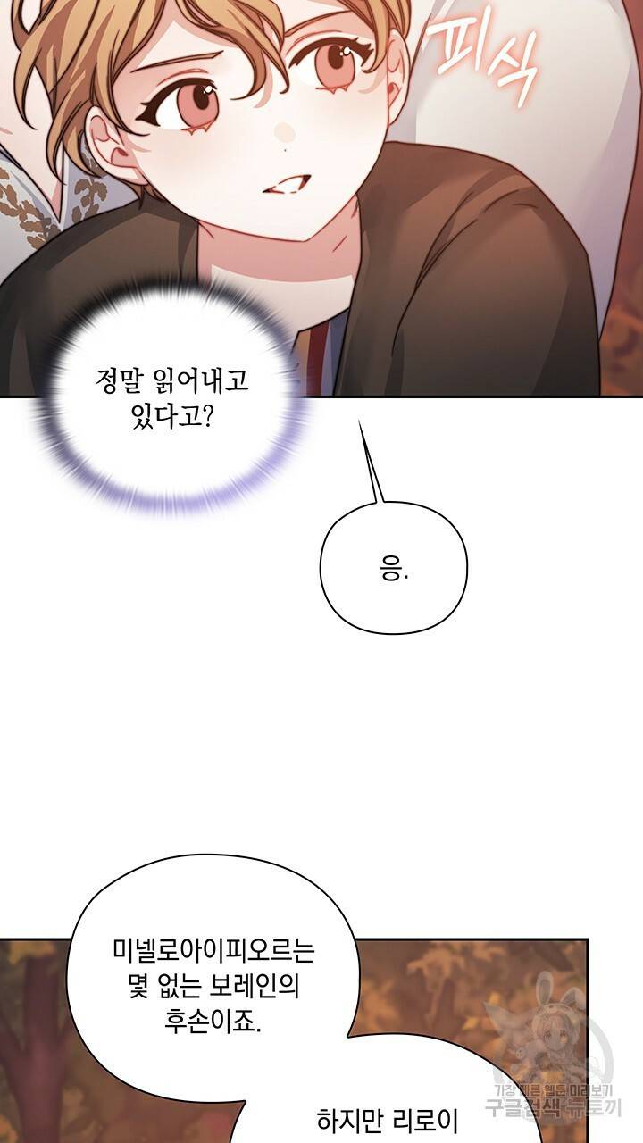 그대 사자의 이름으로 27화 40