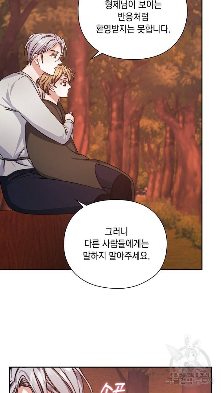그대 사자의 이름으로 27화 41