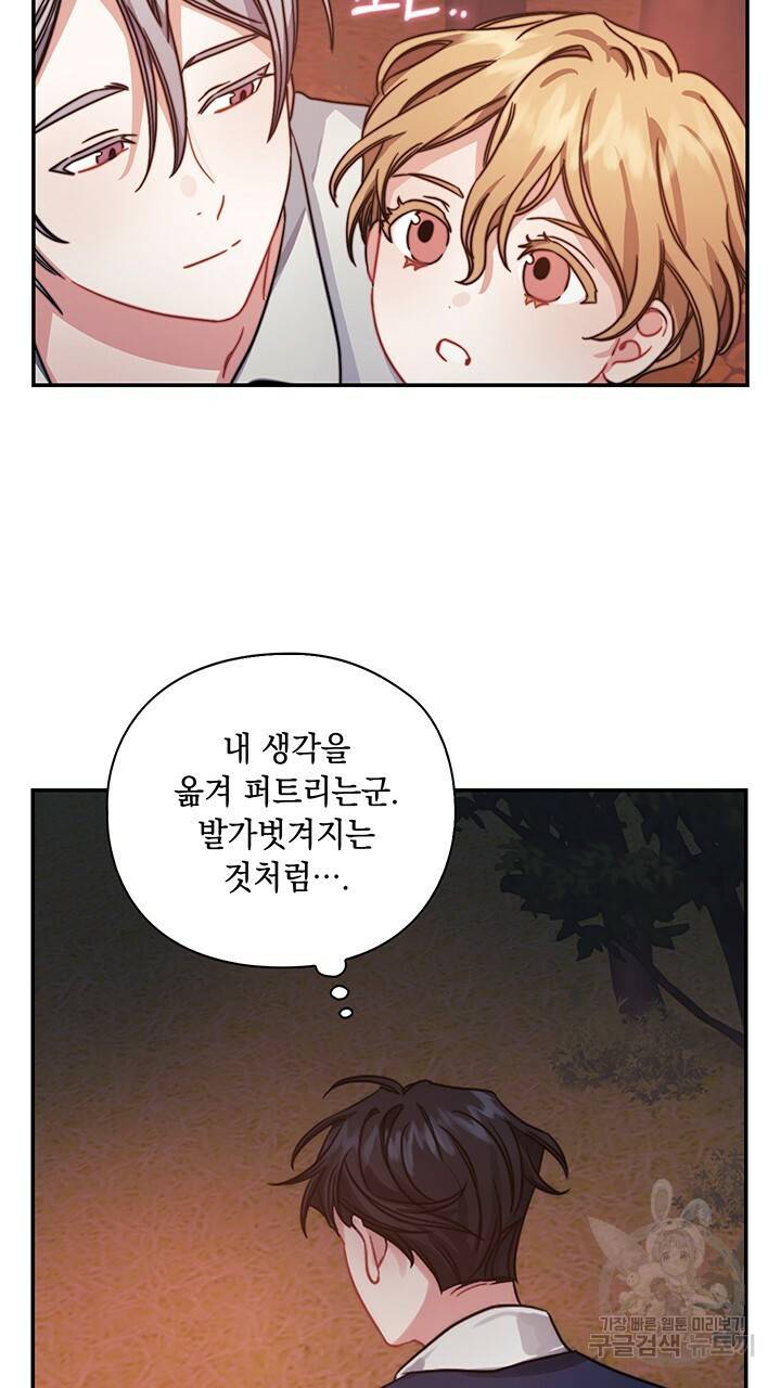 그대 사자의 이름으로 27화 42