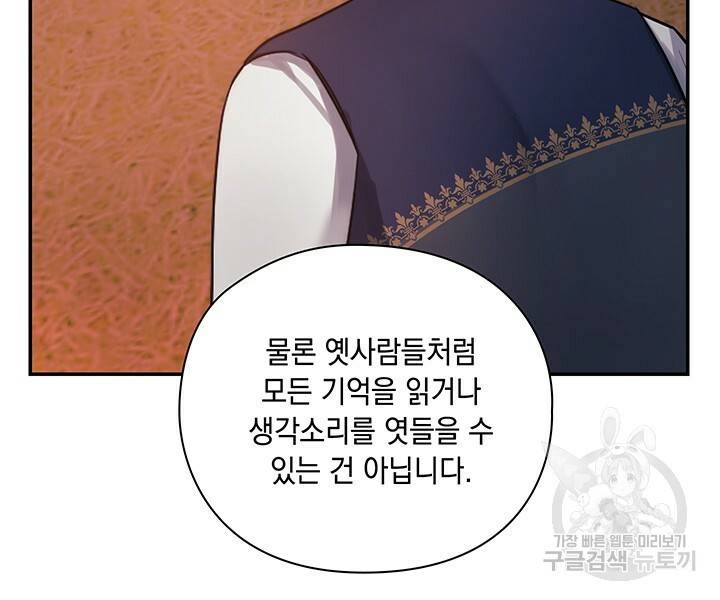 그대 사자의 이름으로 27화 43