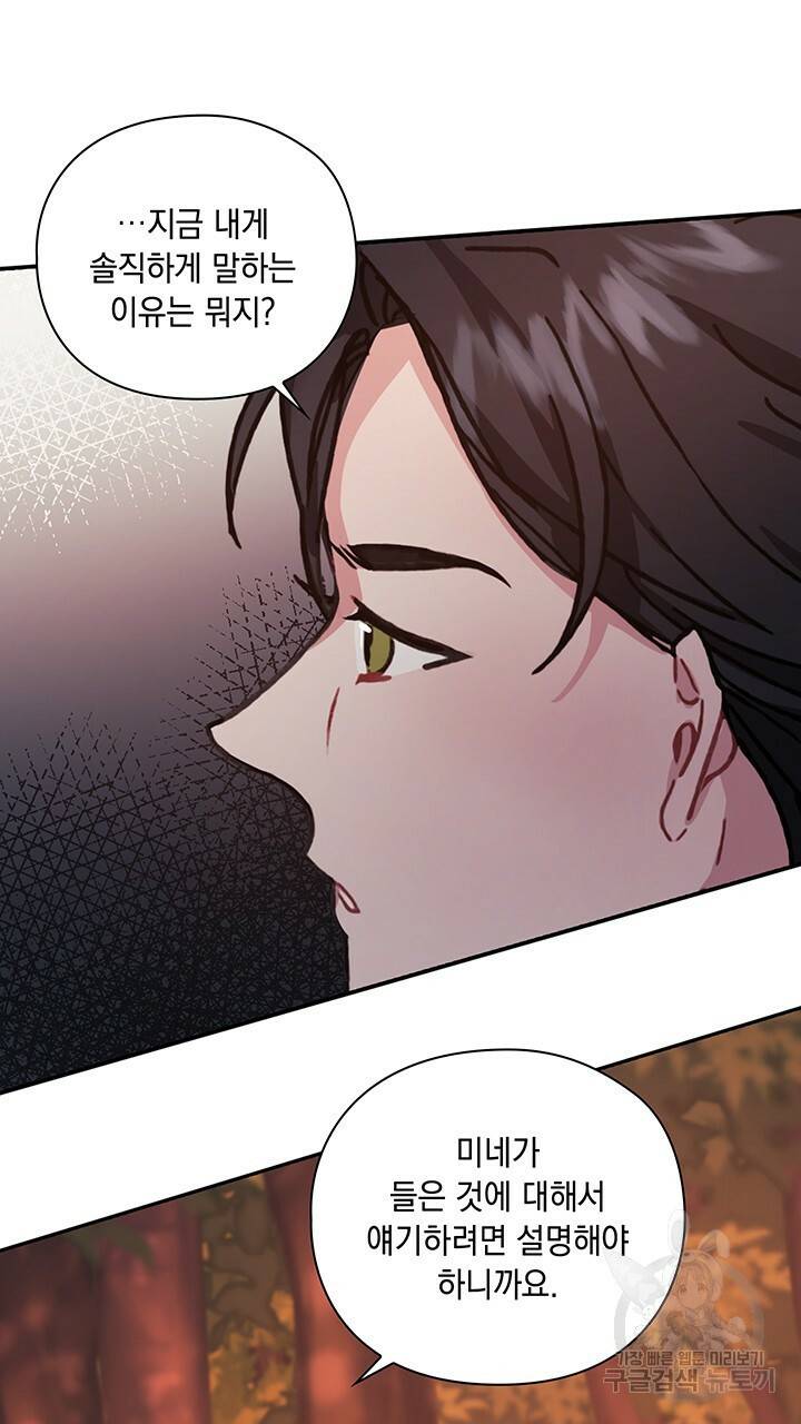그대 사자의 이름으로 27화 44