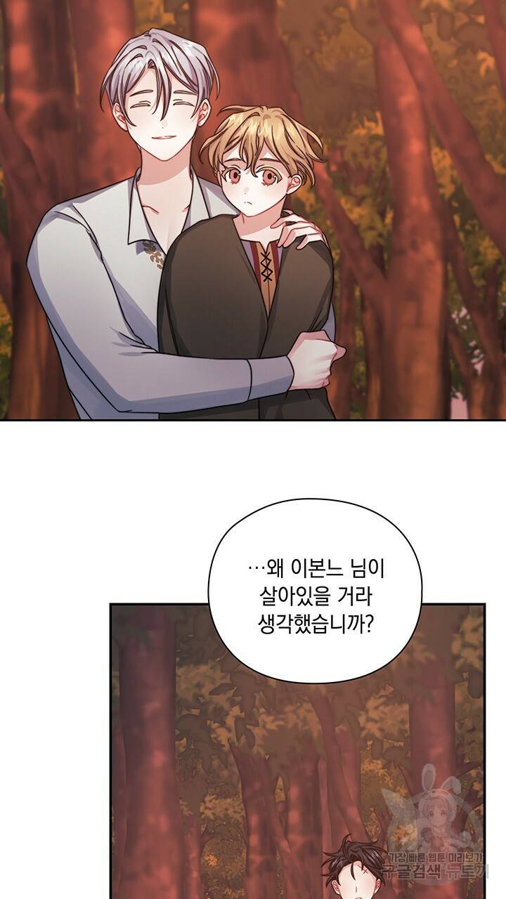 그대 사자의 이름으로 27화 45
