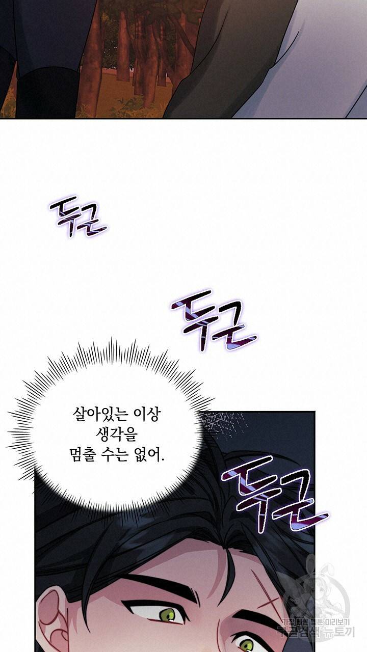 그대 사자의 이름으로 27화 48