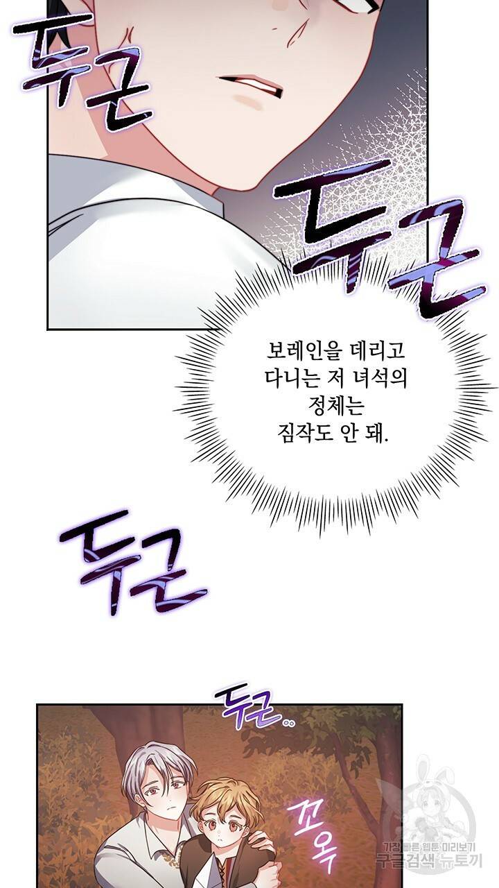그대 사자의 이름으로 27화 49