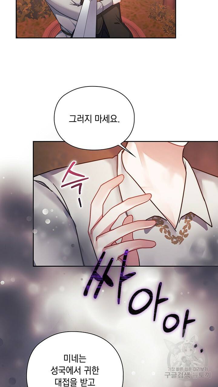 그대 사자의 이름으로 27화 50