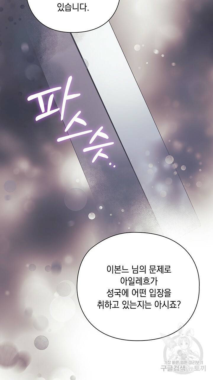 그대 사자의 이름으로 27화 51
