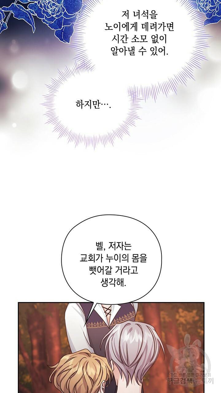 그대 사자의 이름으로 27화 56