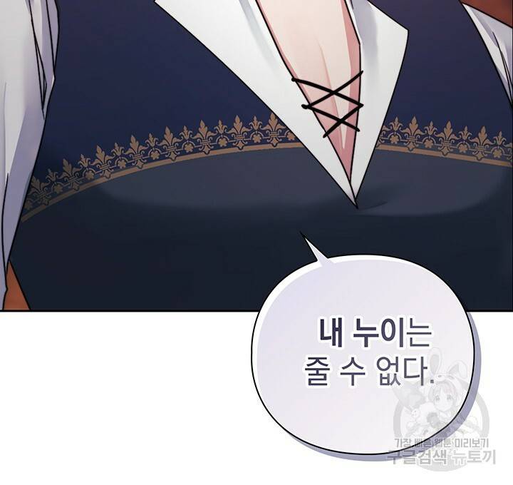 그대 사자의 이름으로 27화 58