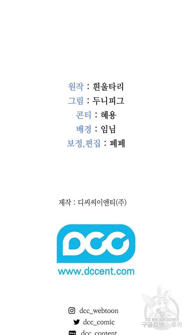 그대 사자의 이름으로 27화 59
