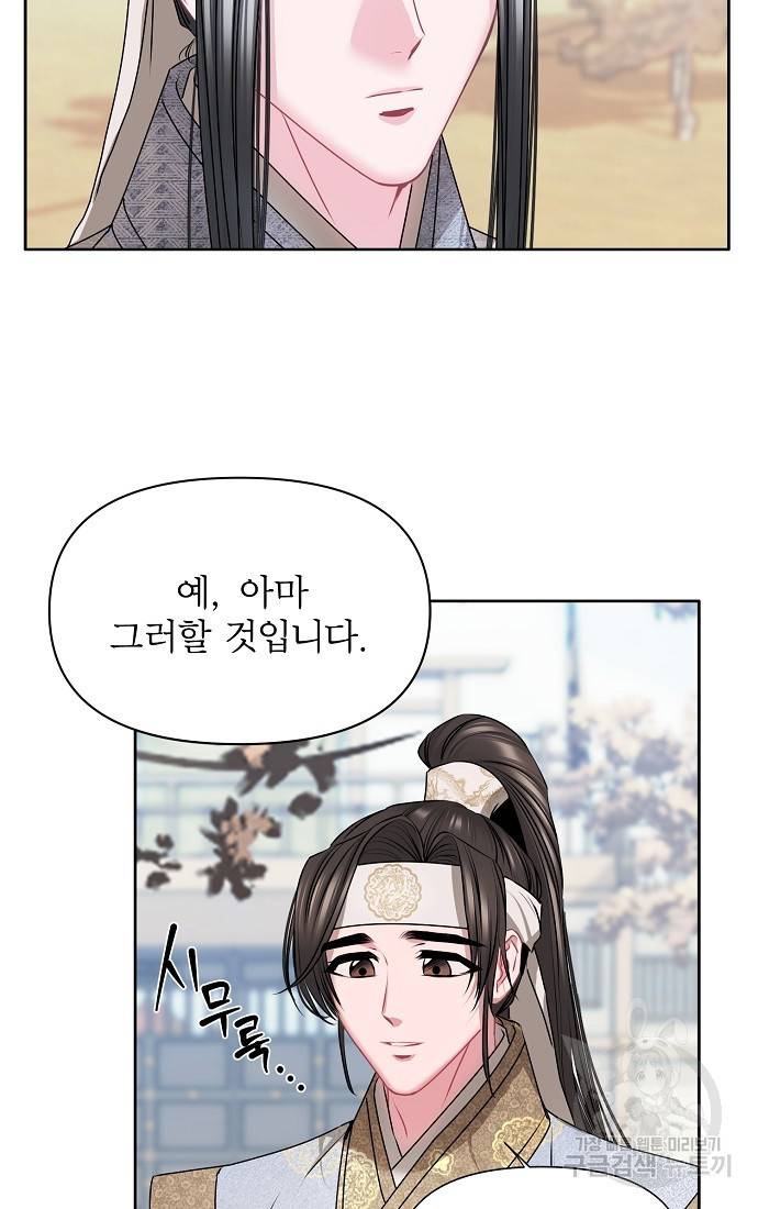 춘풍난만 2화 4