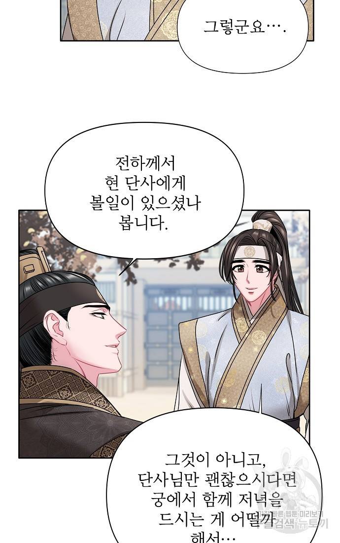 춘풍난만 2화 5
