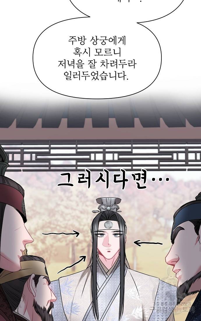 춘풍난만 2화 6