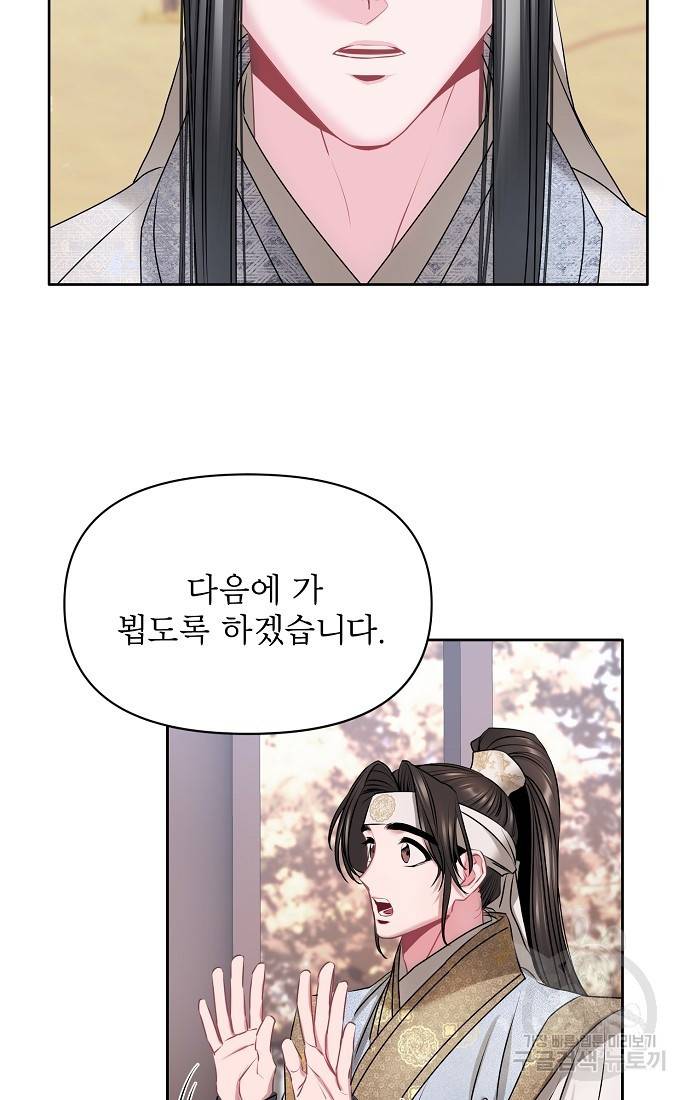 춘풍난만 2화 8