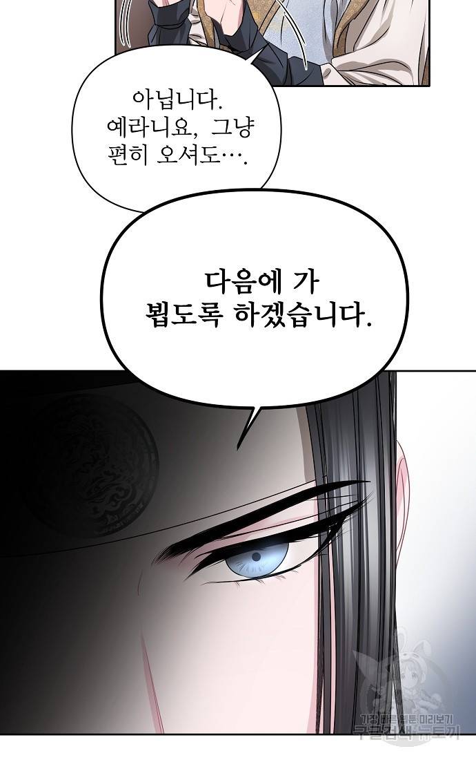 춘풍난만 2화 9