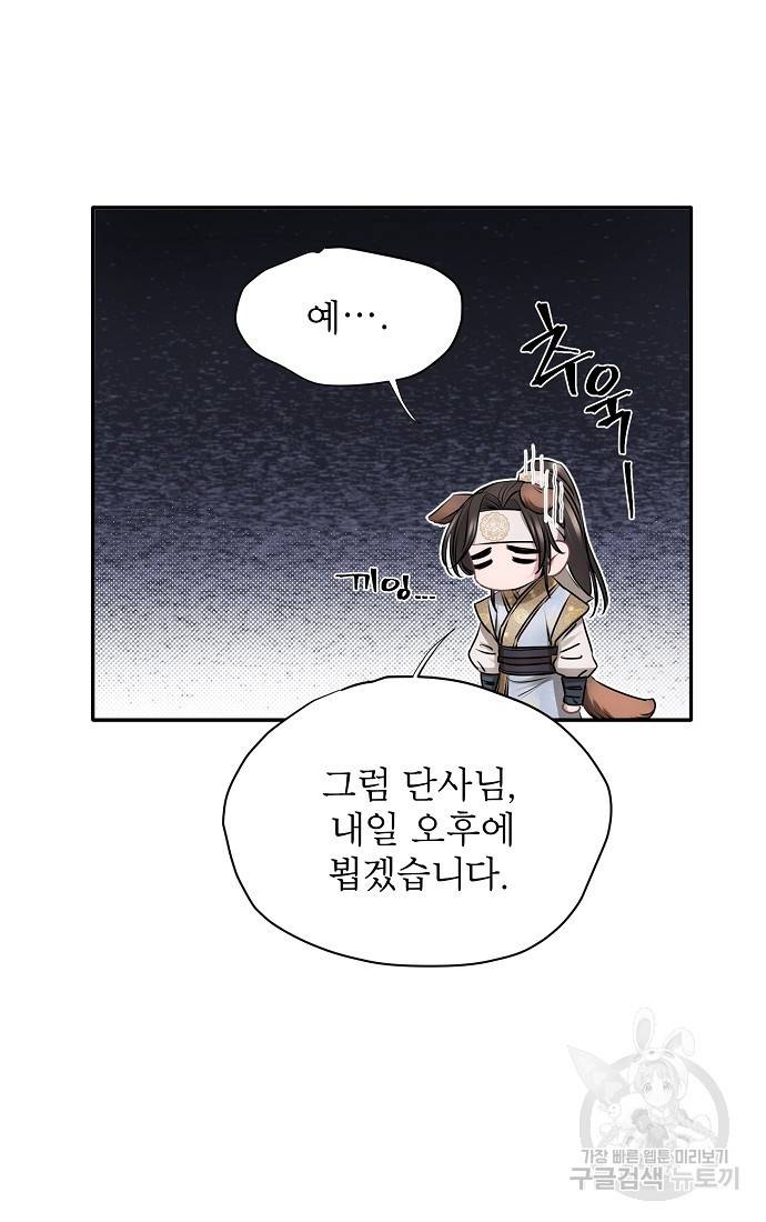 춘풍난만 2화 10