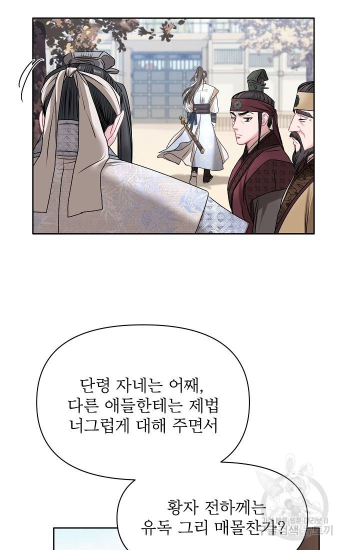 춘풍난만 2화 11