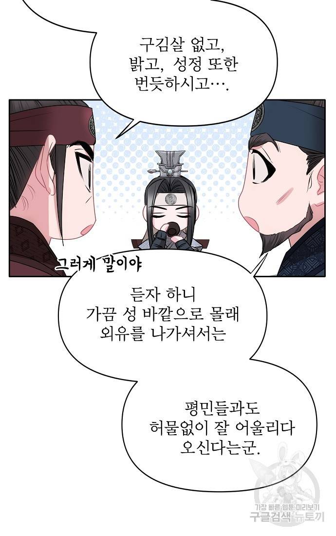 춘풍난만 2화 13