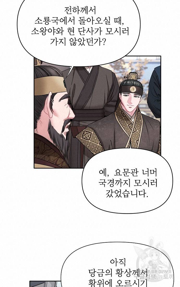 춘풍난만 2화 15