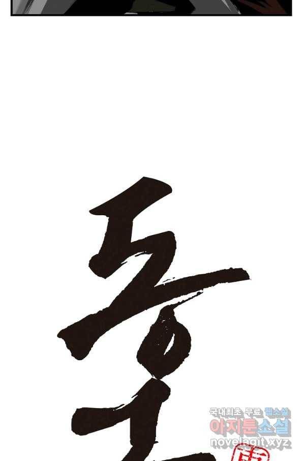 동군(올컬러) 68화 2