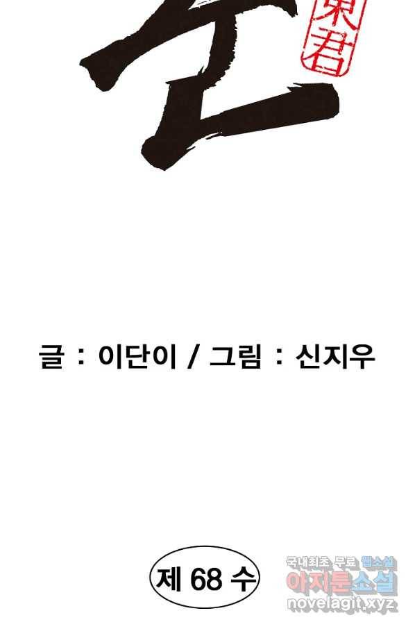 동군(올컬러) 68화 3