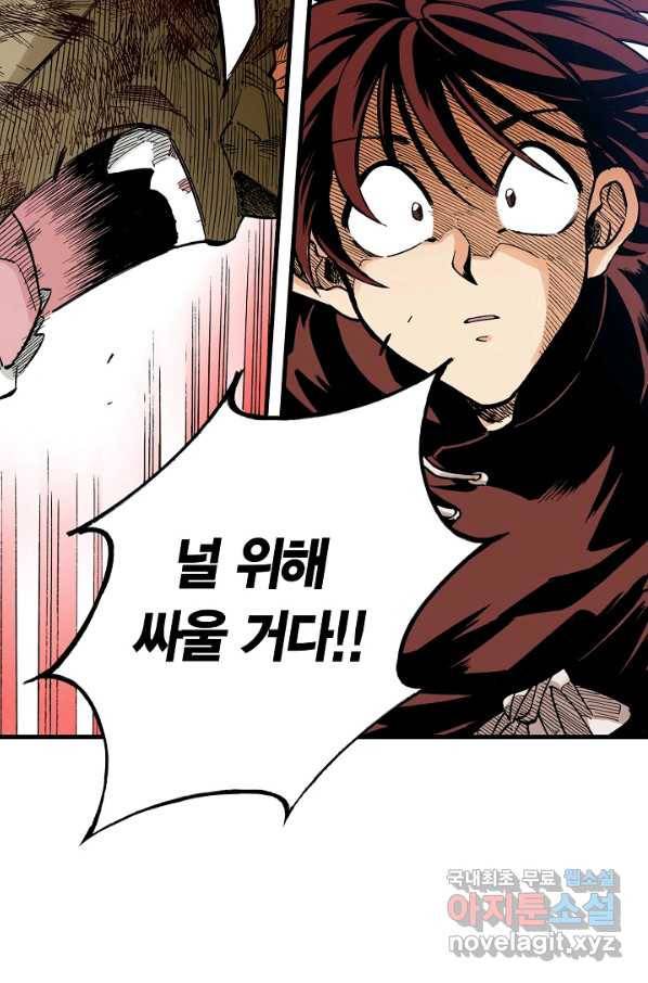 동군(올컬러) 68화 12