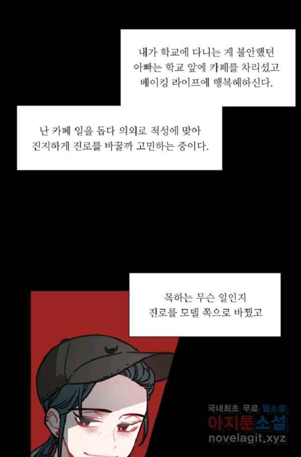 포근한그남자 58화 5