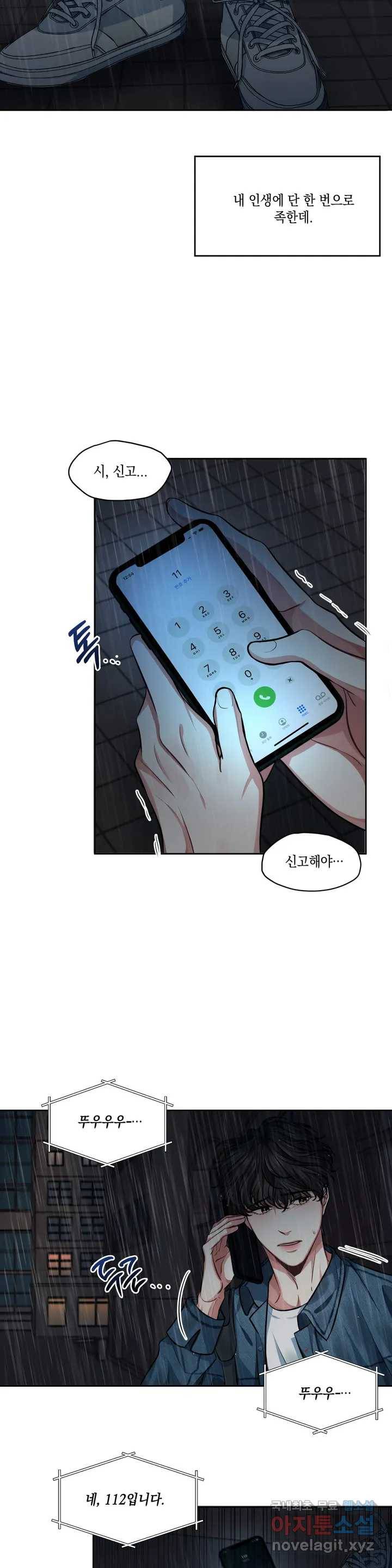 재회의 그림자 1화 2
