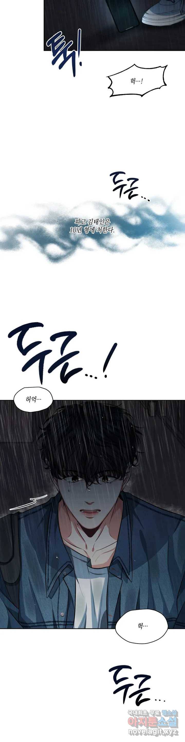 재회의 그림자 1화 3