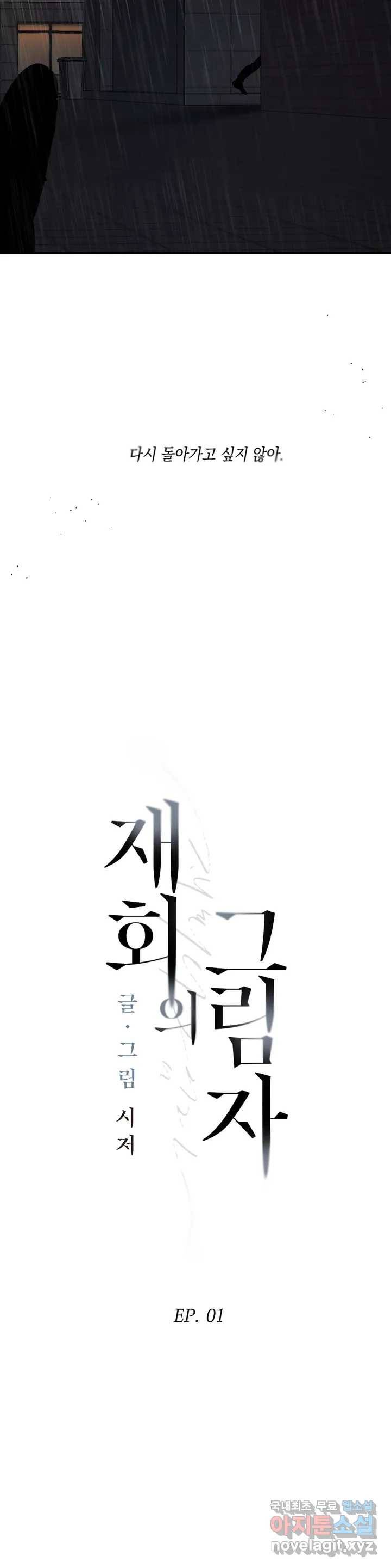 재회의 그림자 1화 5