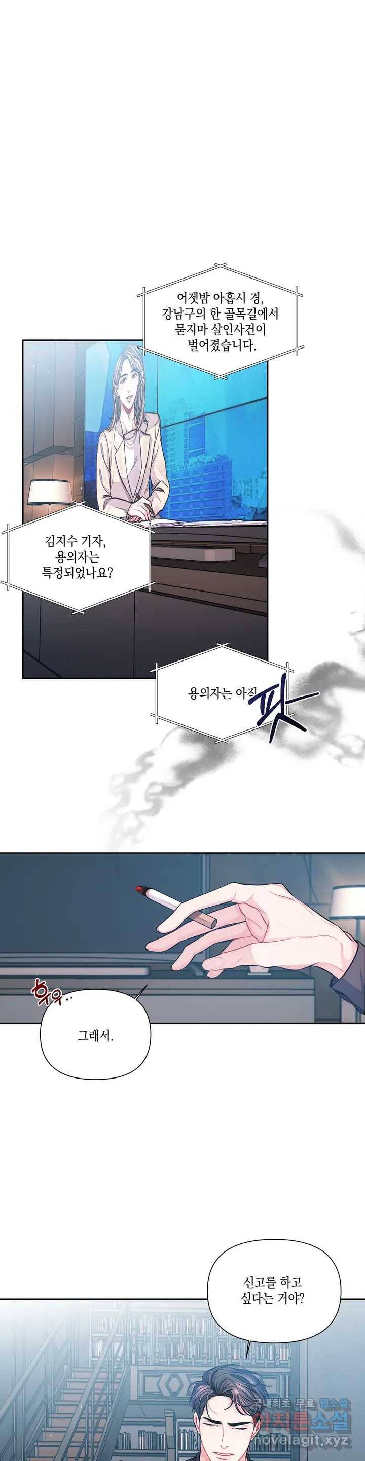 재회의 그림자 1화 6