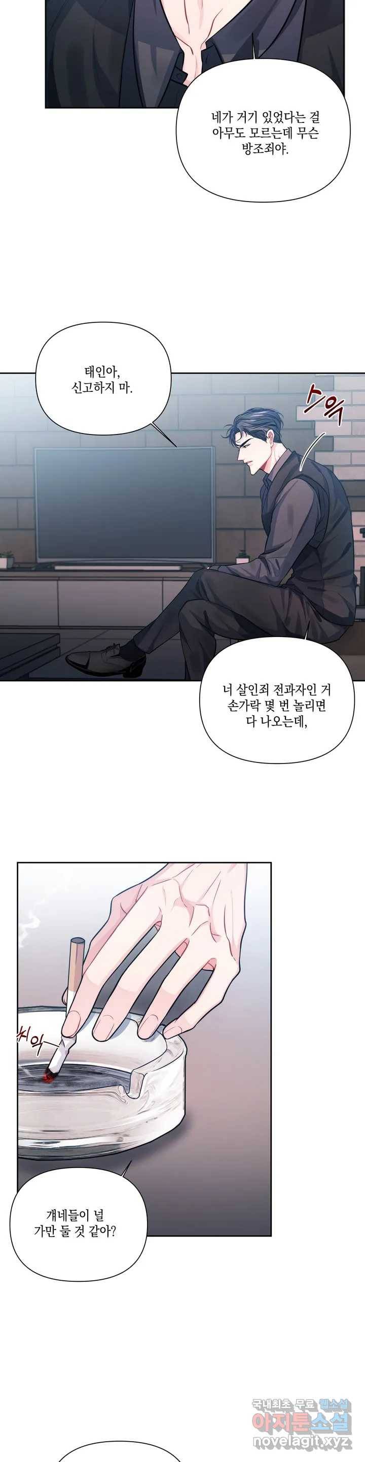 재회의 그림자 1화 8