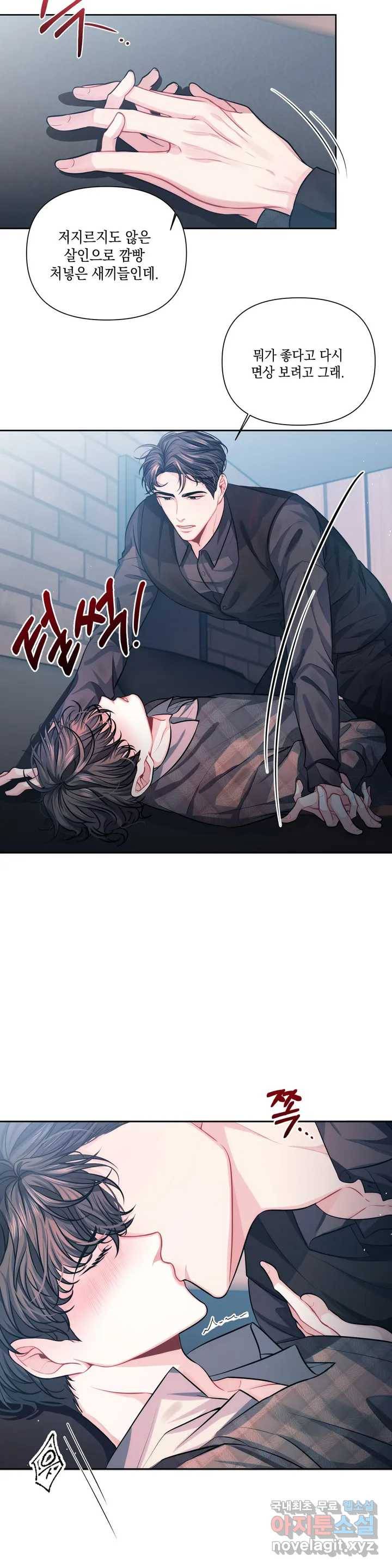재회의 그림자 1화 12