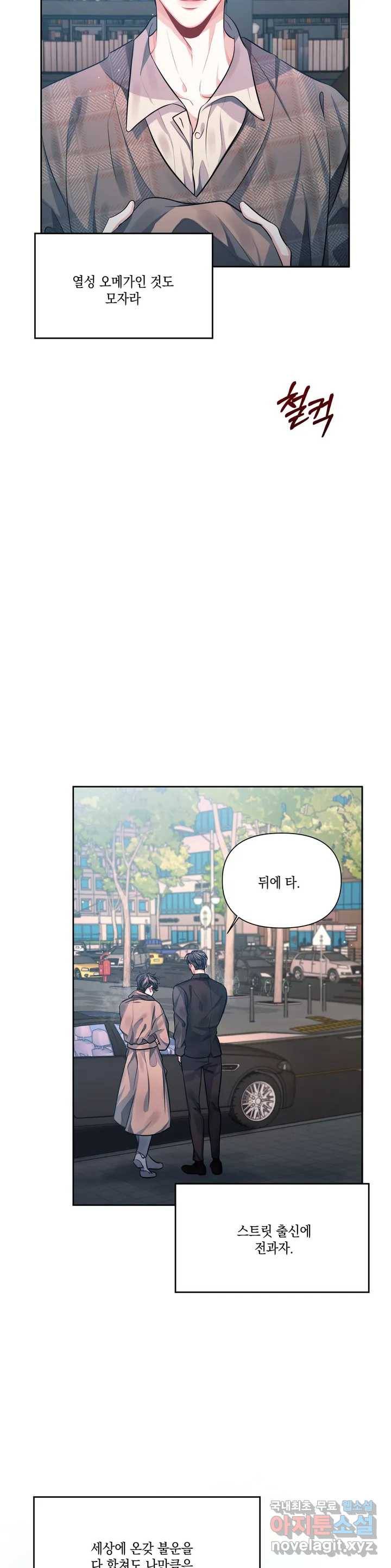재회의 그림자 1화 17