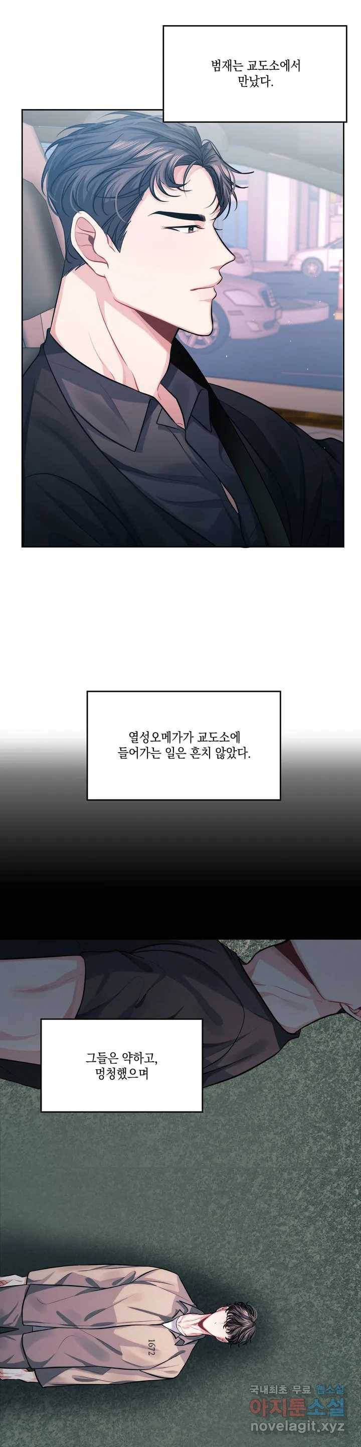 재회의 그림자 1화 19